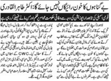 Minhaj-ul-Quran  Print Media CoverageDaily Sahafat Page 3